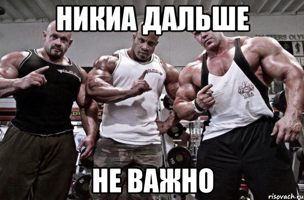 никиа дальше не важно, Мем Друзья не забываем ставить лайки