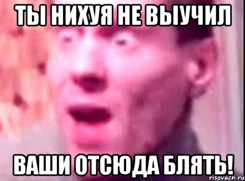 Ты нихуя не выучил Ваши отсюда блять!, Мем Дверь мне запили