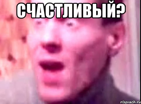 счастливый? , Мем Дверь мне запили