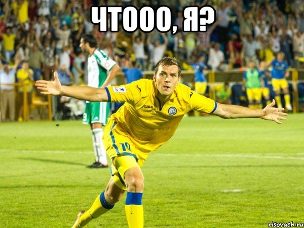 чтооо, я? 