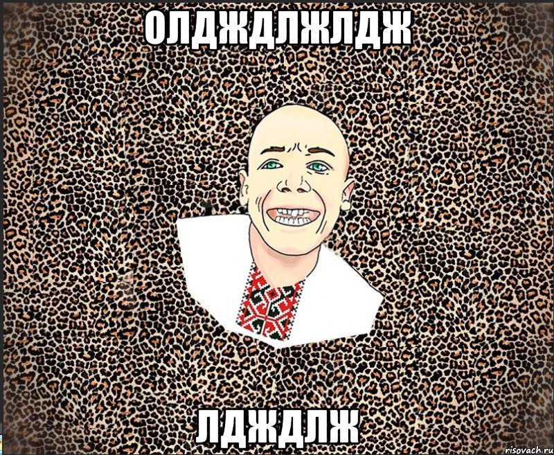 олдждлжлдж лдждлж