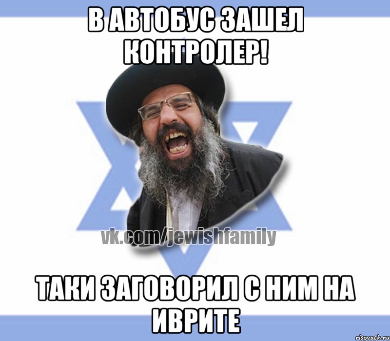 В АВТОБУС ЗАШЕЛ КОНТРОЛЕР! ТАКИ ЗАГОВОРИЛ С НИМ НА ИВРИТЕ