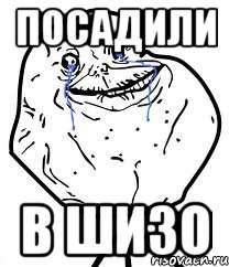 посадили в шизо, Мем Forever Alone