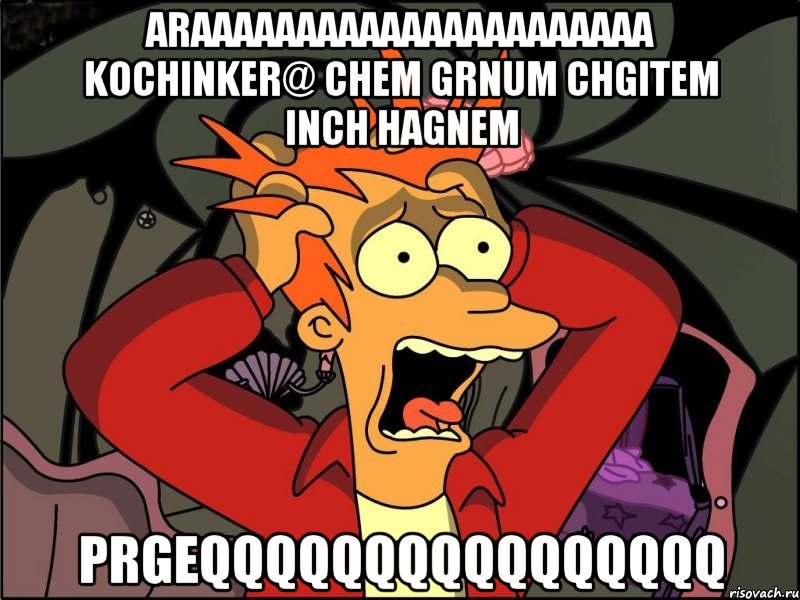 araaaaaaaaaaaaaaaaaaaaaa kochinker@ chem grnum chgitem inch hagnem prgeqqqqqqqqqqqqqqqq, Мем Фрай в панике