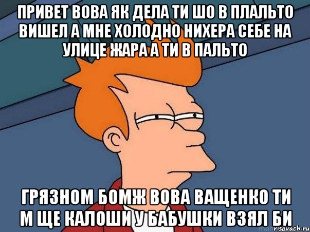 мне кажется или Настя влюбленна в Славика?, Мем  Фрай (мне кажется или)