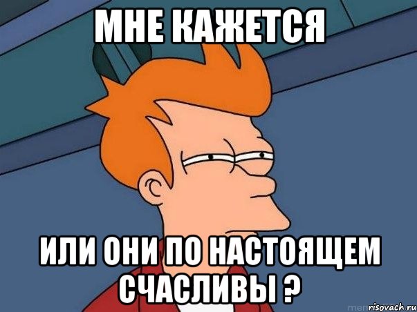 Мне кажется или они по настоящем счасливы ?, Мем  Фрай (мне кажется или)