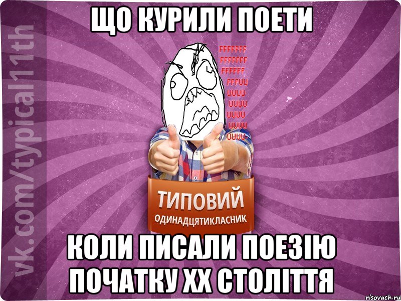 що курили поети коли писали поезію початку ХХ століття