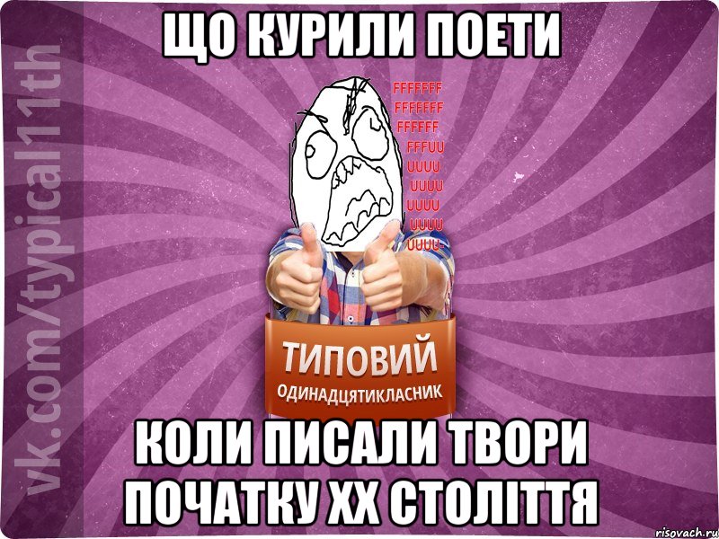 що курили поети коли писали твори початку ХХ століття