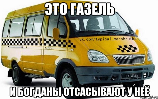 ЭТО ГАЗЕЛЬ И БОГДАНЫ ОТСАСЫВАЮТ У НЕЁ