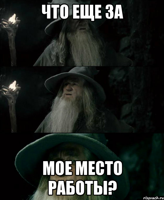 Что еще за Мое место работы?, Комикс Гендальф заблудился