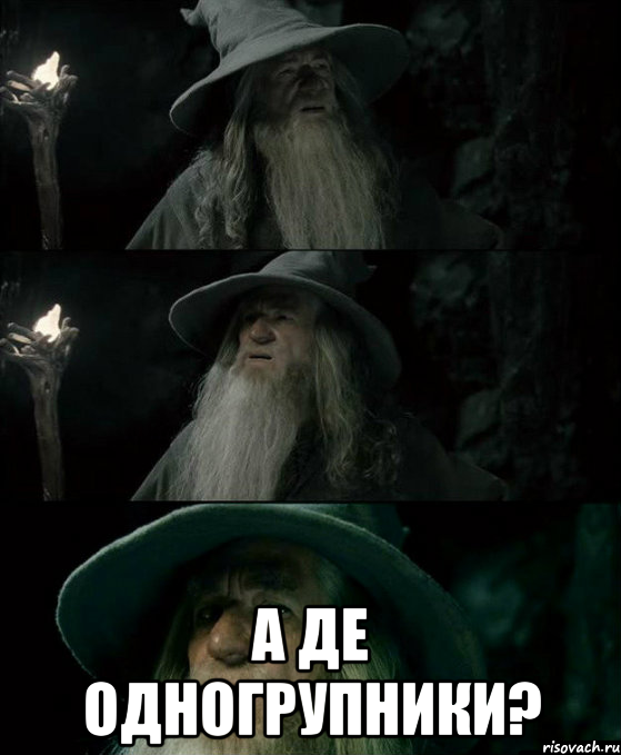  А де одногрупники?, Комикс Гендальф заблудился