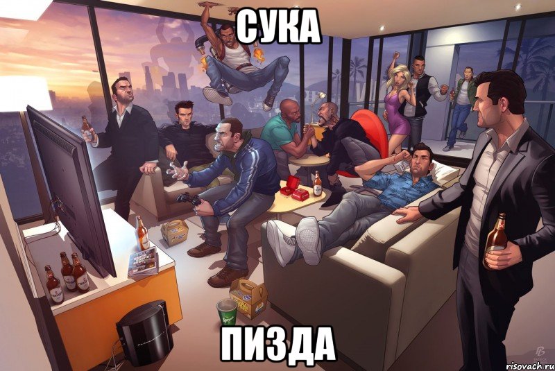сука пизда