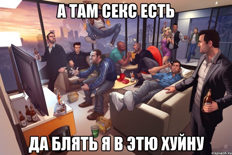а там секс есть да блять я в этю хуйну