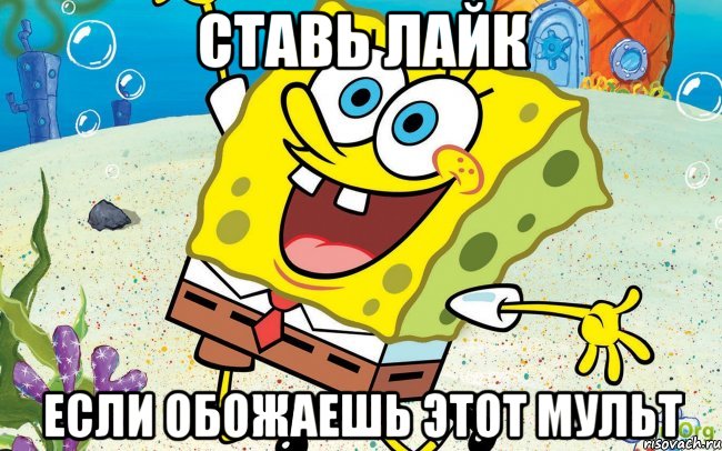 ставь лайк если обожаешь этот мульт
