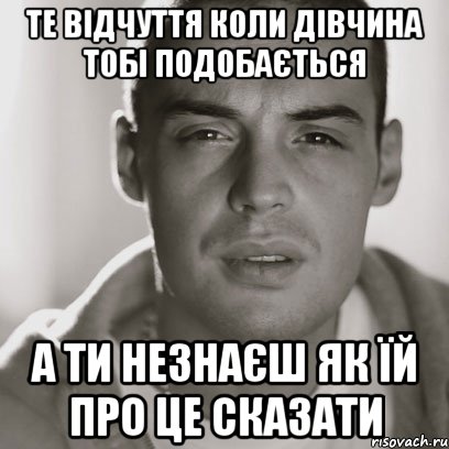 Те відчуття коли дівчина тобі подобається А ти незнаєш як їй про це сказати