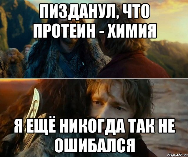 Пизданул, что протеин - химия Я ещё никогда так не ошибался, Комикс Я никогда еще так не ошибался