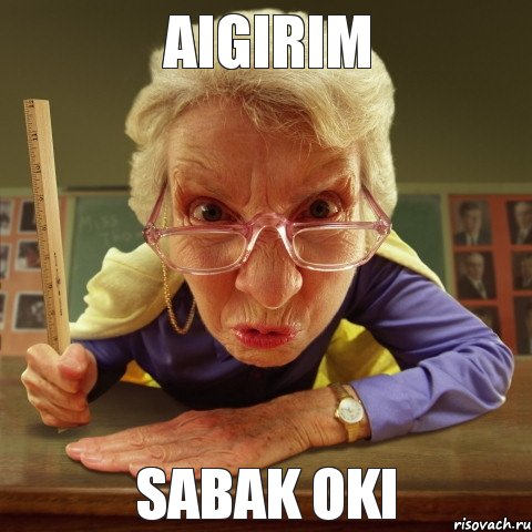 sabak oki Aigirim, Мем Злая училка