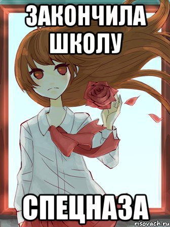 Закончила школу спецназа