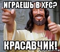 Играешь в XFC? Красавчик!, Мем Иисус