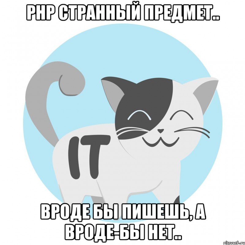 PHP странный предмет.. Вроде бы пишешь, а вроде-бы нет..