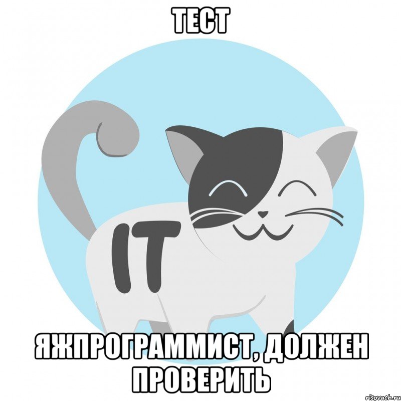 тест яжпрограммист, должен проверить
