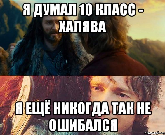 Я думал 10 класс - халява я ещё никогда так не ошибался, Комикс Я никогда еще так не ошибался