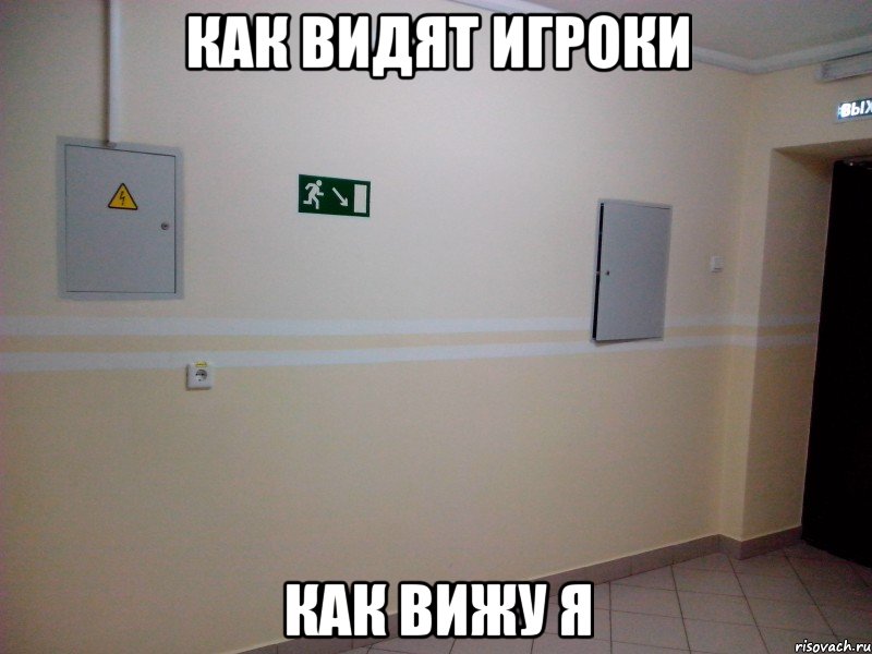 как видят игроки как вижу я, Мем Как вижу я и как видят другие