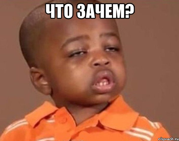Что зачем? , Мем  Какой пацан (негритенок)
