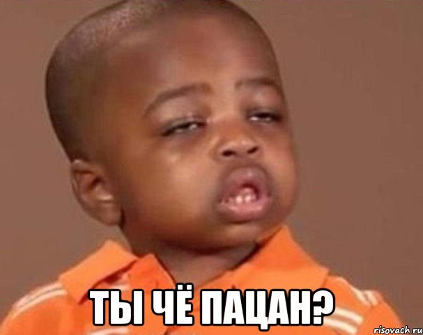  ты чё пацан?, Мем  Какой пацан (негритенок)