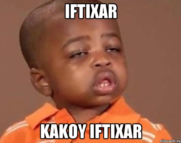 Iftixar Kakoy iftixar, Мем  Какой пацан (негритенок)