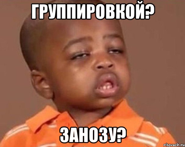 Группировкой? Занозу?, Мем  Какой пацан (негритенок)