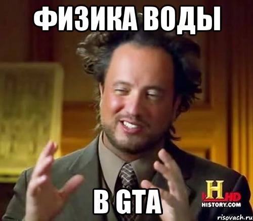 Физика воды в GTA, Мем Женщины (aliens)