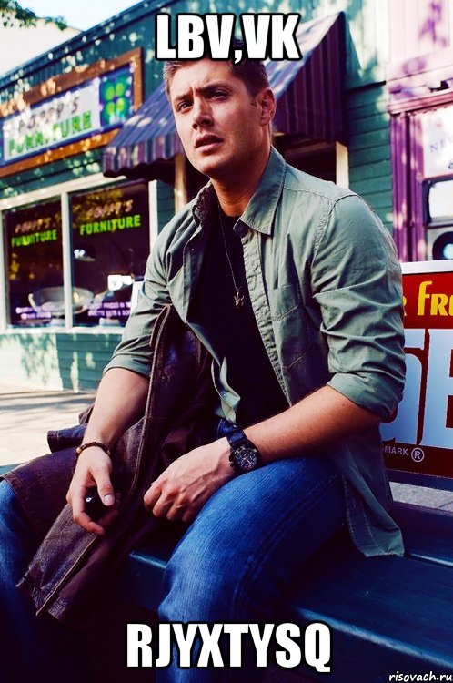 lbv,vk rjyxtysq, Мем  KEEP CALM AND LOVE DEAN