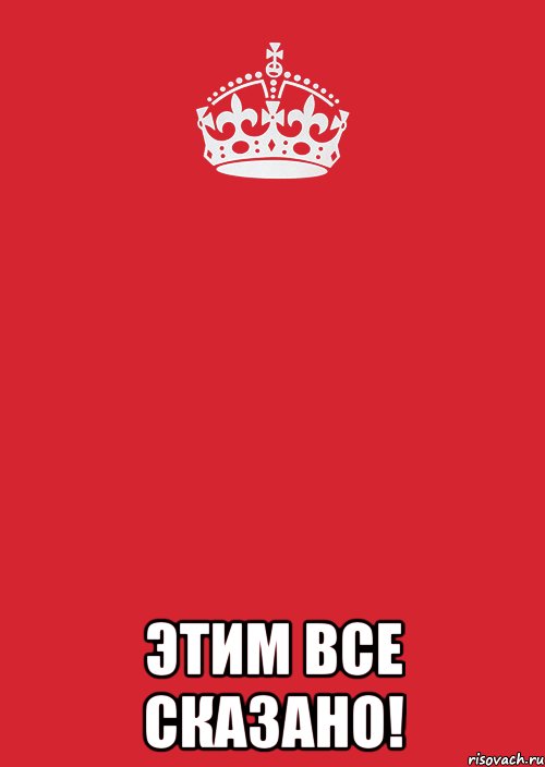  Этим все сказано!, Комикс Keep Calm 3