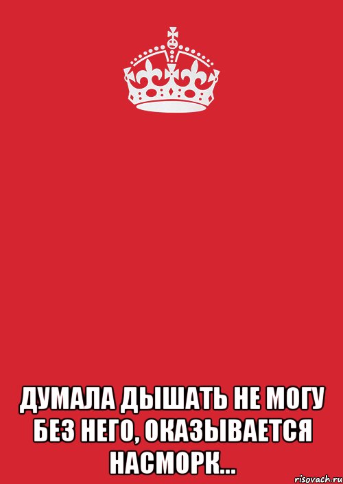  Думала дышать не могу без него, оказывается насморк..., Комикс Keep Calm 3