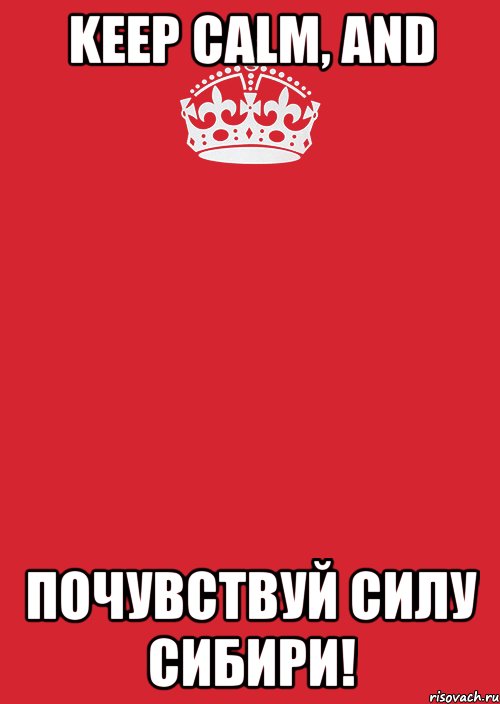 Keep calm, and Почувствуй Силу Сибири!, Комикс Keep Calm 3