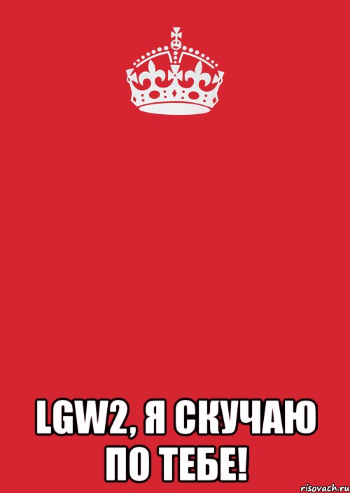  LGW2, я скучаю по тебе!, Комикс Keep Calm 3