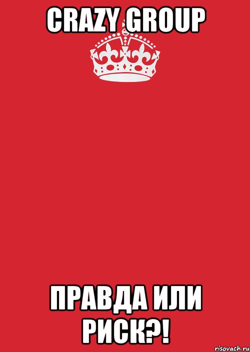 Crazy Group Правда или Риск?!, Комикс Keep Calm 3