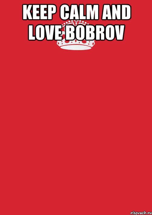 Keep Calm and love Bobrov , Комикс Keep Calm 3