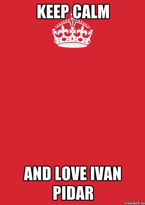 KEEP CALM AND LOVE IVAN PIDAR, Комикс Keep Calm 3