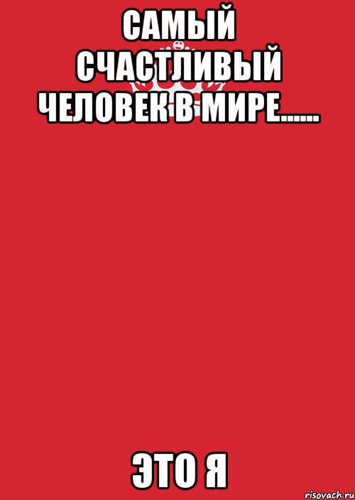 самый счастливый человек в мире...... это Я, Комикс Keep Calm 3