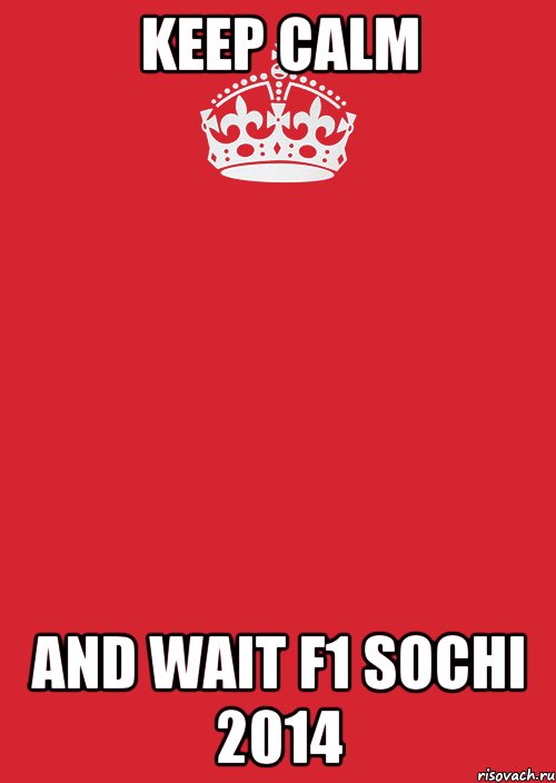 Keep calm And wait F1 Sochi 2014, Комикс Keep Calm 3