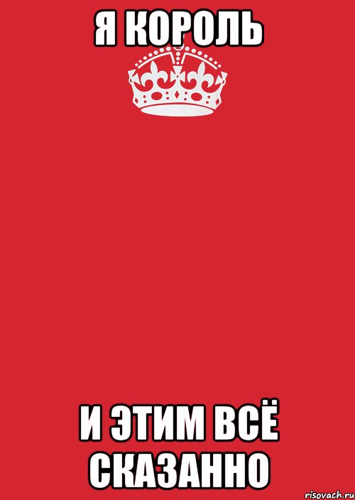 Рифмач Король, Комикс Keep Calm 3