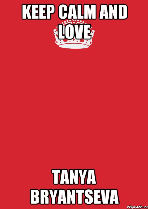 Keep calm and love Tanya Bryantseva, Комикс Keep Calm 3