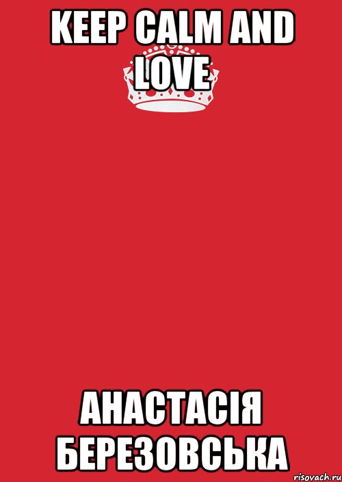 Keep Calm and love Анастасія Березовська, Комикс Keep Calm 3