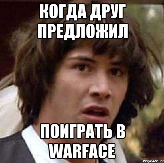 когда друг предложил поиграть в warface, Мем А что если (Киану Ривз)