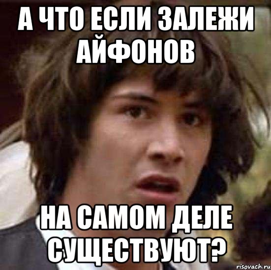 а что если залежи айфонов на самом деле существуют?, Мем А что если (Киану Ривз)