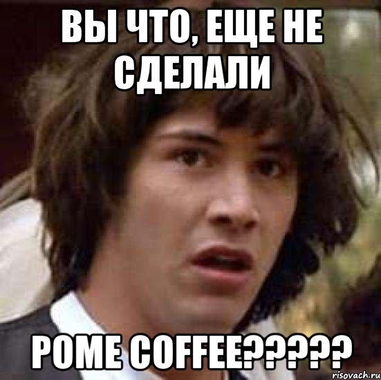 Вы что, еще не сделали Роме COFFEE?????, Мем А что если (Киану Ривз)