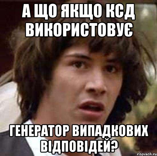 а що якщо ксд використовує генератор випадкових відповідей?, Мем А что если (Киану Ривз)