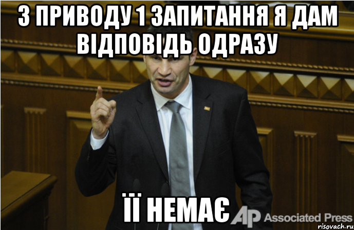 З приводу 1 запитання я дам відповідь одразу її немає, Мем кличко философ